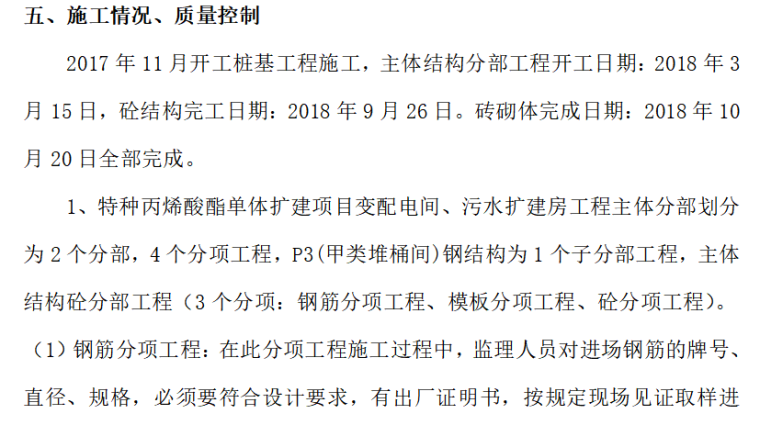 单体扩建项目主体结构分部工程验收自评报告