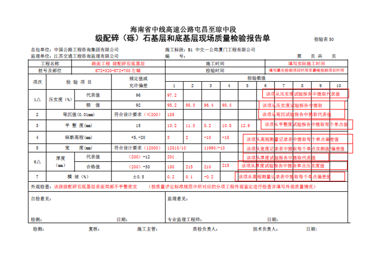 高速公路路面工程内业资料编制整理指导书