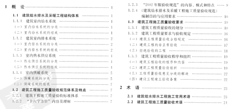 建筑给水排水及采暖工程施工质量验收规范应用图解