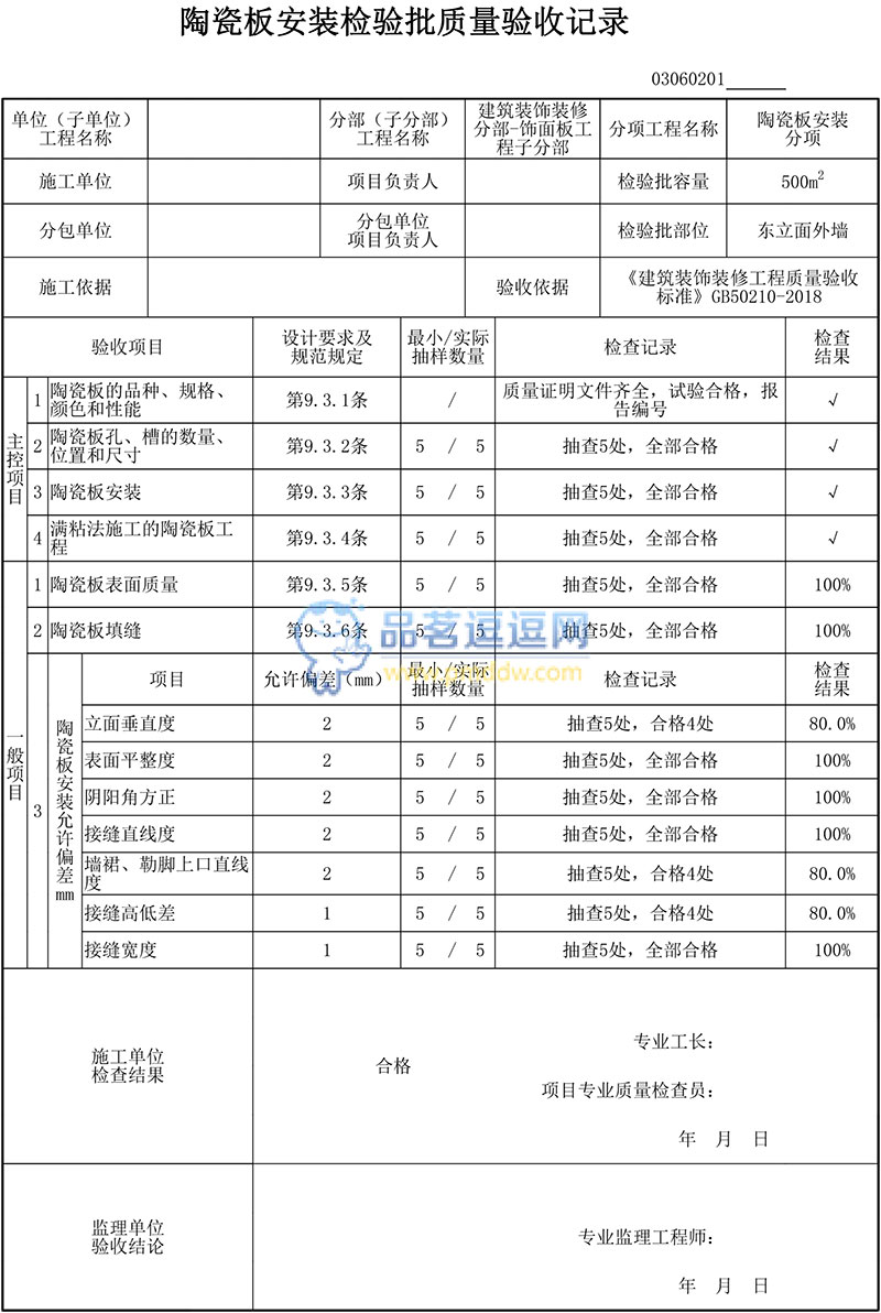 竣工工程质量报告_装饰竣工资料_装饰九游体育工程质量竣工资料实例