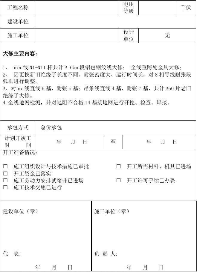 九游体育工程竣工报告范本_九游体育工程开工报告范本_九游体育竣工报告