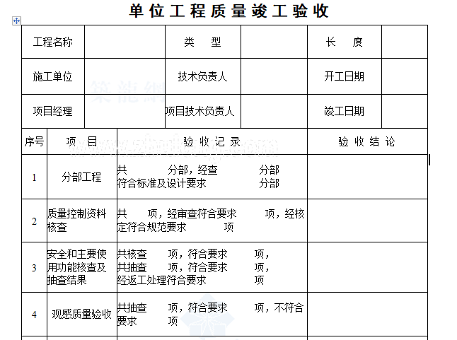 给排水工程质量评定表大汇总（64份）