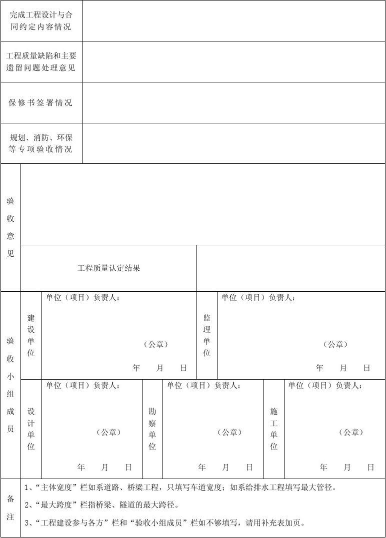 安装资料与竣工资料_重庆九游体育工程竣工资料_九游体育竣工资料