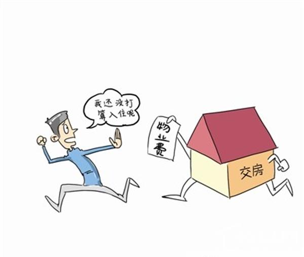 长沙没九游体育没住的房要收物业费吗_物业收敲墙费_物业收九游体育管理费