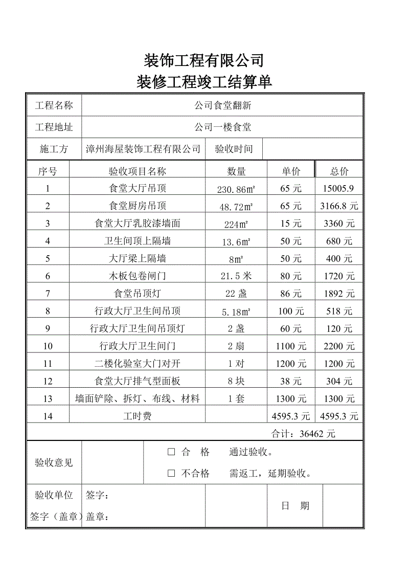 九游体育竣工资料_装饰九游体育工程竣工结算_装饰竣工资料