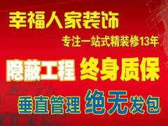 大庆市让胡路区幸福人家装饰设计室