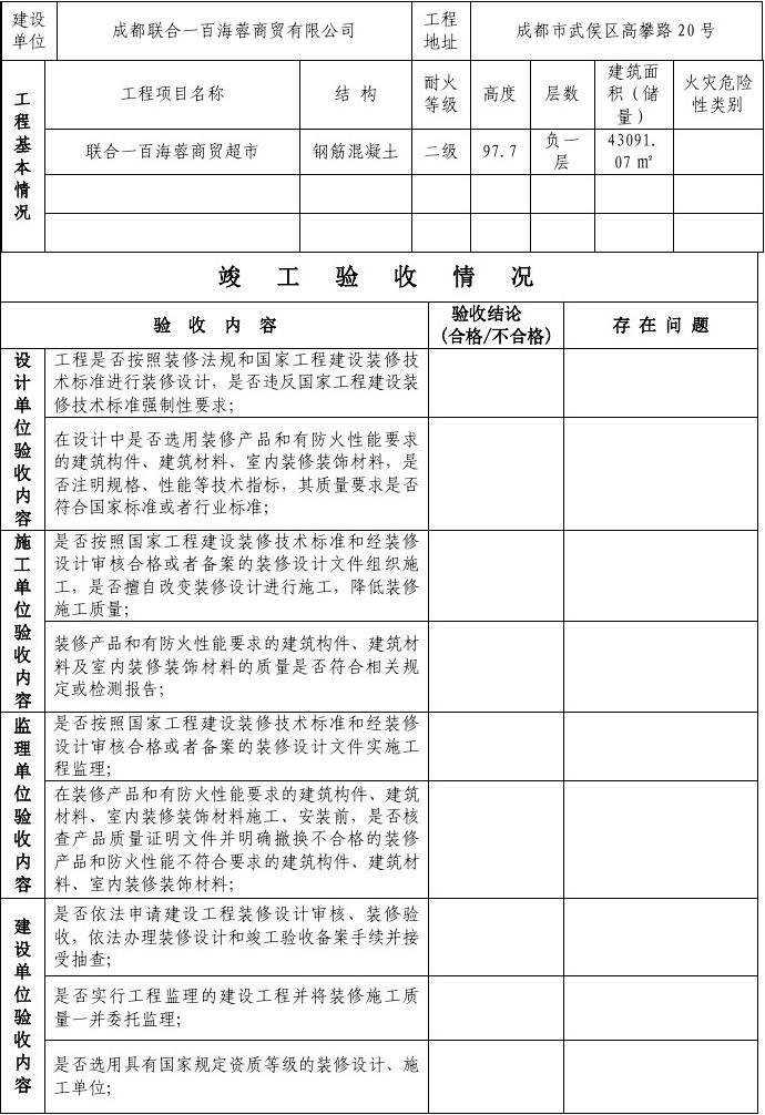 竣工验收报告范本_装饰九游体育竣工报告范本_施工单位竣工报告范本