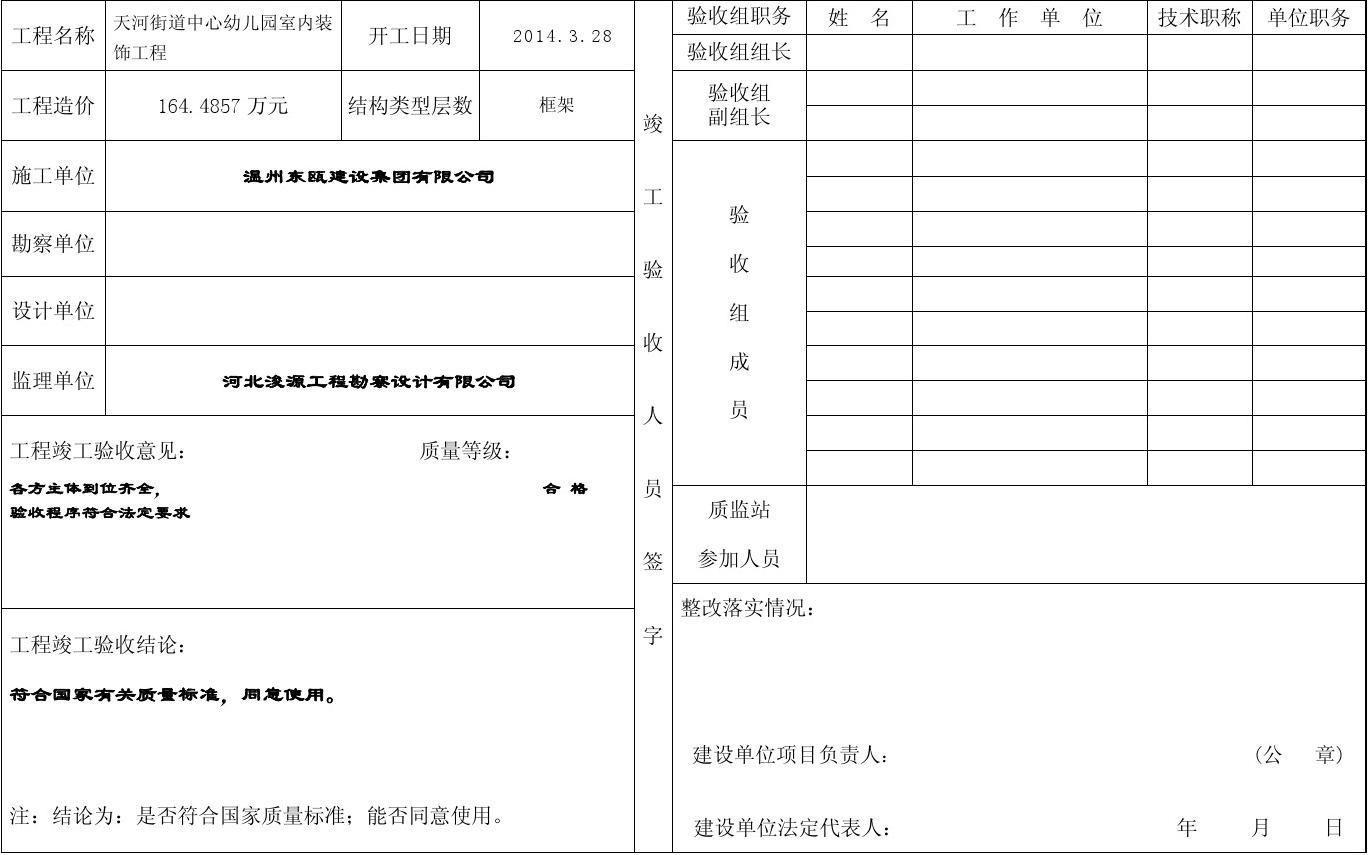 工程项目竣工环保验收申请报告_九游体育工程竣工验收 甲方资料_北京亦庄开发区九游体育工程竣工消防验收需要哪些资料