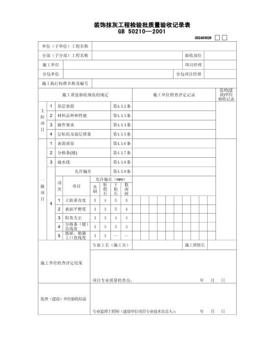 建设项目竣工环保验收管理办法_消防验收竣工报告_九游体育竣工验收记录