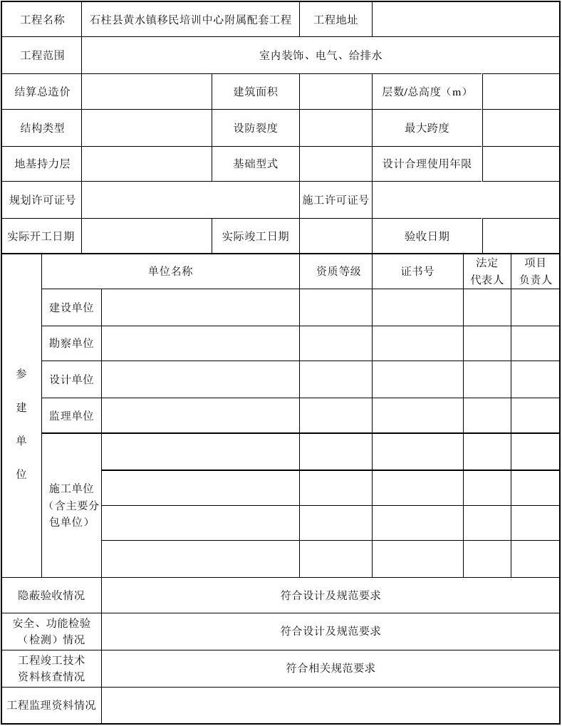 装饰竣工验收报告_江苏工程资料表格_江苏省装饰九游体育工程竣工资料