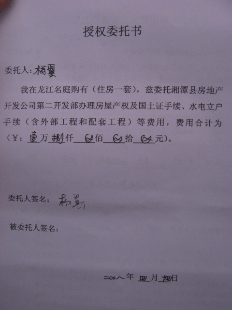 收房验房三书二表_精装房怎么验房收房_收房 九游体育委托书