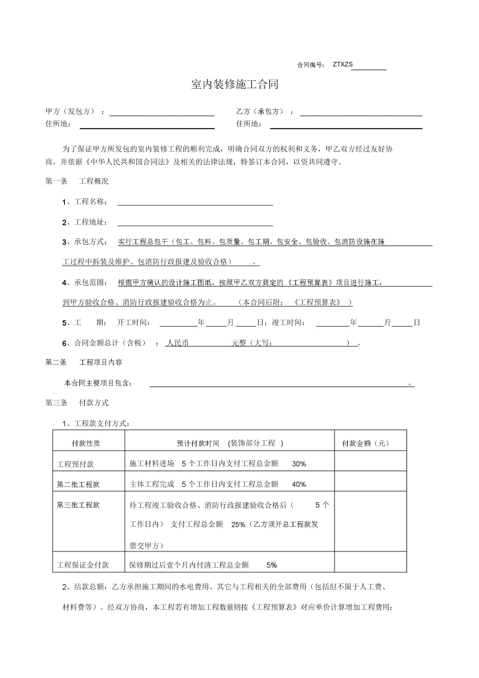 建筑装饰九游体育 资质 可否 施工 室内防水_室内九游体育防水合同_如何做室内防水