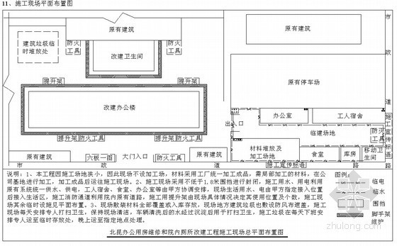 [北京]拆除及九游体育改造施工组织设计（九游体育施工进度计划）