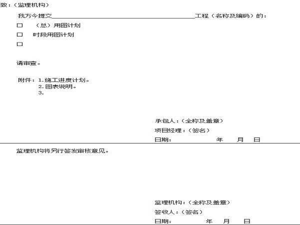 水利工程施工常用表格word版（共55页）