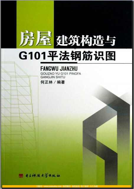 房屋建筑构造与G101平法钢筋识图.pdf