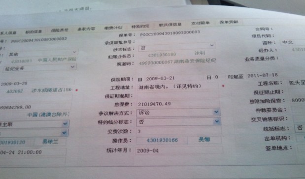 他们的建筑工程一切险及第三者责任险一旦在湖南picc入保,将面临提前