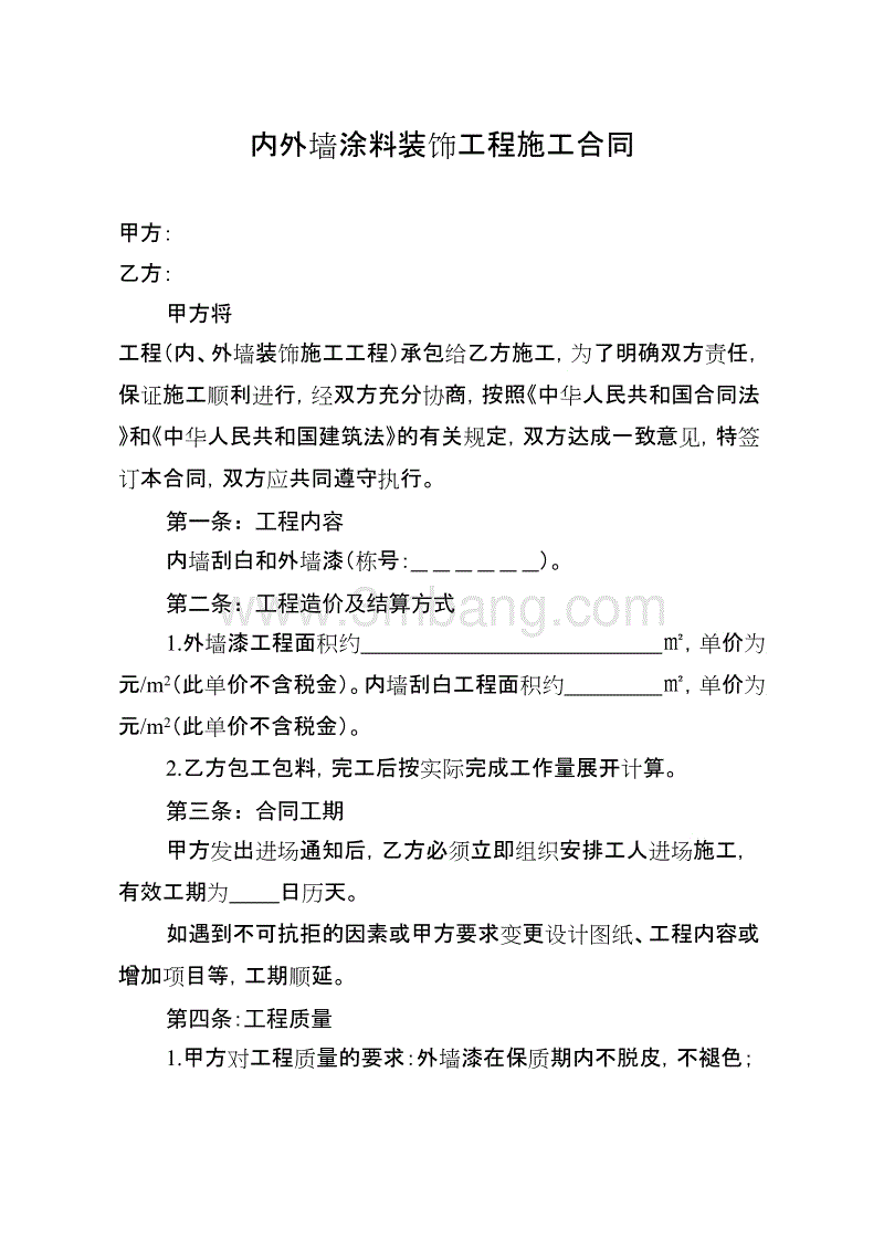 内墙油漆九游体育合同_因九年前九游体育新居接触油漆后感_九游体育墙面油漆工序