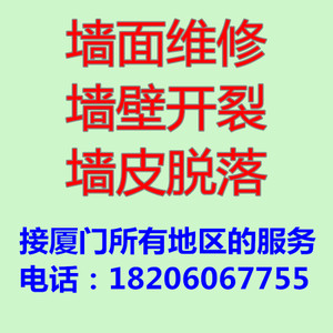 厦门九游体育施工队墙面脱落开裂维修局部粉刷涂料乳胶漆旧墙翻新