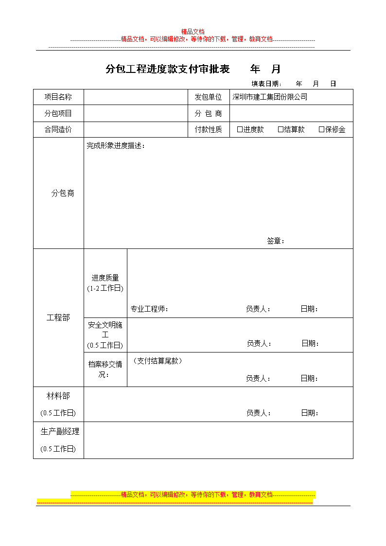 精九游体育电专业施工分包协议_施工分包合同范本_施工分包安全管理制度