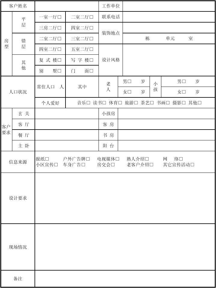 九游体育客户信息问答_公司九游体育客户调查表_九游体育客户调查表