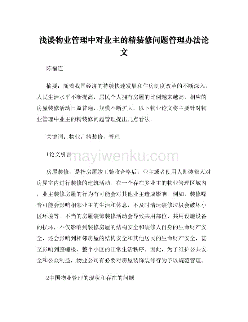 九游体育客户问答_物业针对业主九游体育问答100条_物业有权利阻止业主九游体育时敲墙吗?