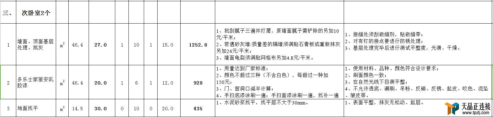 10秒搞定九游体育预算_九游体育水电价格预算_九游体育辅材预算单