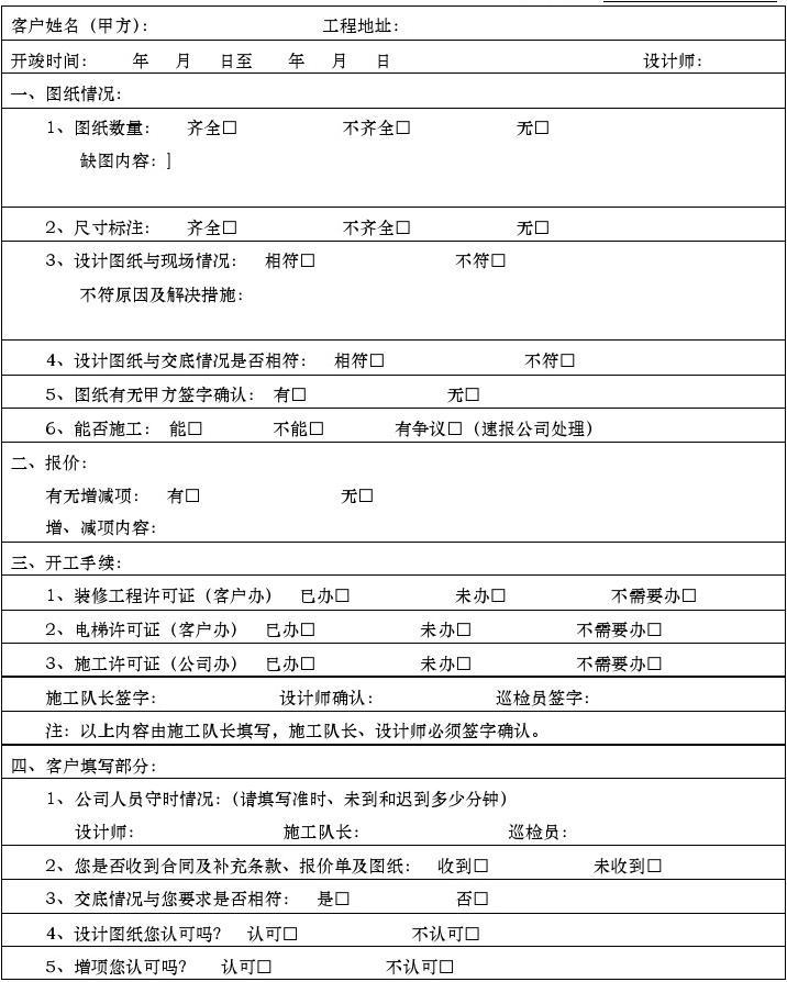 九游体育公司竣工结算表_九游体育竣工资料_九游体育 竣工报告