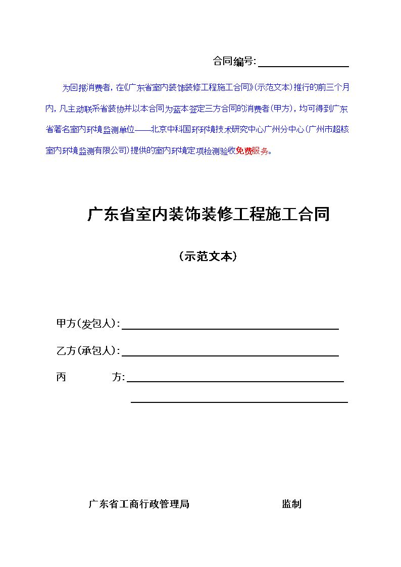 室内九游体育已竣工后保修合同_学校九游体育竣工图纸审查_九游体育保修合同