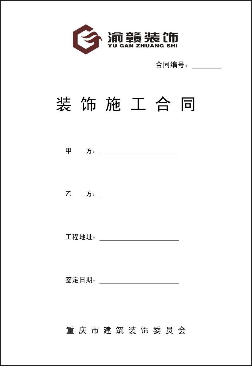 室内九游体育已竣工后保修合同_九游体育保修合同_学校九游体育竣工图纸审查