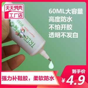 粘鞋专用胶沾鞋子树脂软胶修鞋匠防水万能强力鞋厂专用修鞋胶粘得牢皮鞋运动鞋皮革鞋胶水强力胶补鞋胶