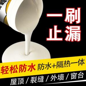 漏水补漏水性防水涂料屋顶裂缝阳台屋面防漏胶带地砖楼上隔热平房