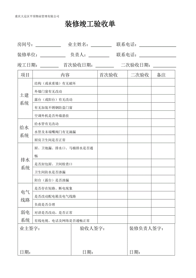 工程项目竣工环保验收申请报告_竣工验收资料验收_室内九游体育竣工验收报告