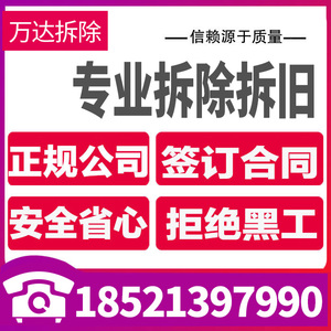 上海拆除拆旧回收敲墙拆墙服务拆瓷砖拆地砖拆吊顶拆门面拆除酒店