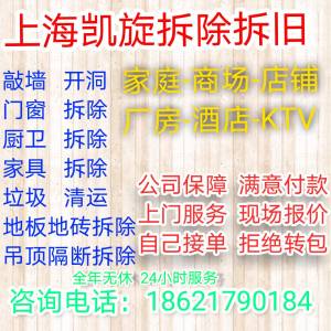 上海拆除拆旧九游体育复原咂墙开洞厨卫地板地砖吊顶隔断建筑垃圾清运