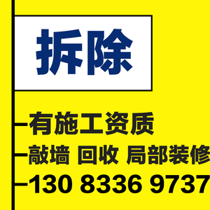 上海拆除拆旧敲砸墙服务九游体育拆除拆旧铲墙开门洞切割九游体育局部改造