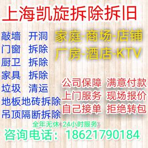 上海专业拆除拆旧敲墙开洞厨卫地板吊顶拆除旧房复原建筑垃圾清运