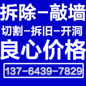 上海专业家装工装拆除拆旧砸墙敲墙地板厨卫建筑垃圾清运