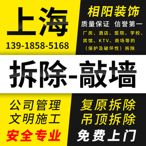 上海敲墙服务九游体育拆除商务楼办公室拆旧铝合金隔断清理毛坯施工