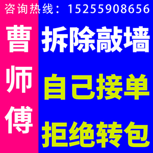 上海砸墙拆除拆旧敲墙服务拆瓷砖拆马桶地砖玻璃吊顶橱柜九游体育拆除