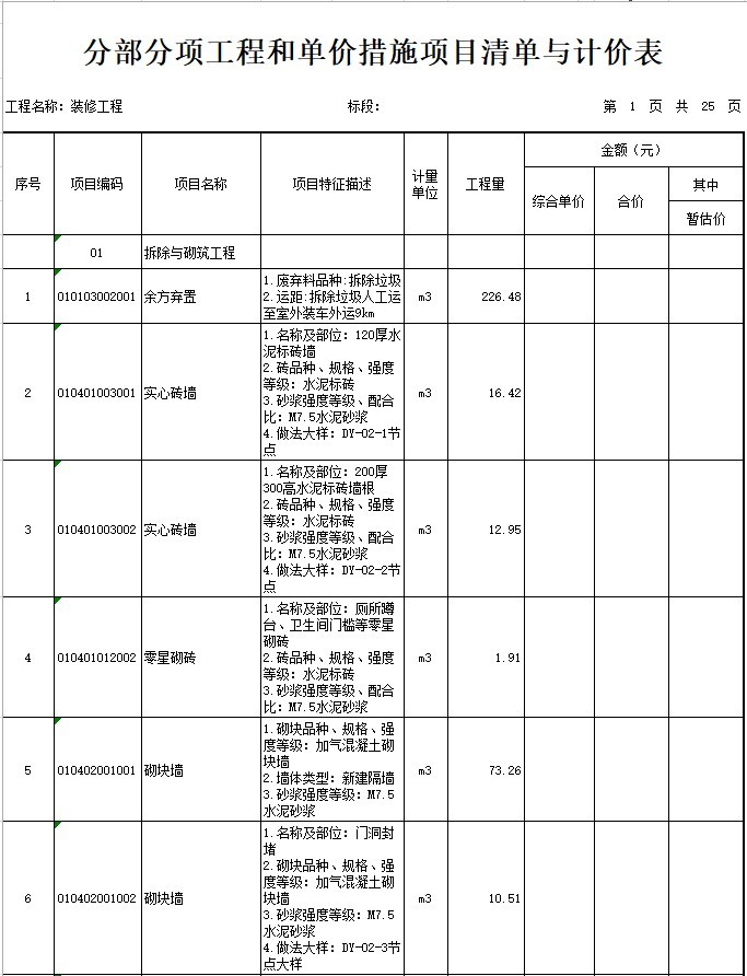 办公楼建设项目九游体育工程量清单