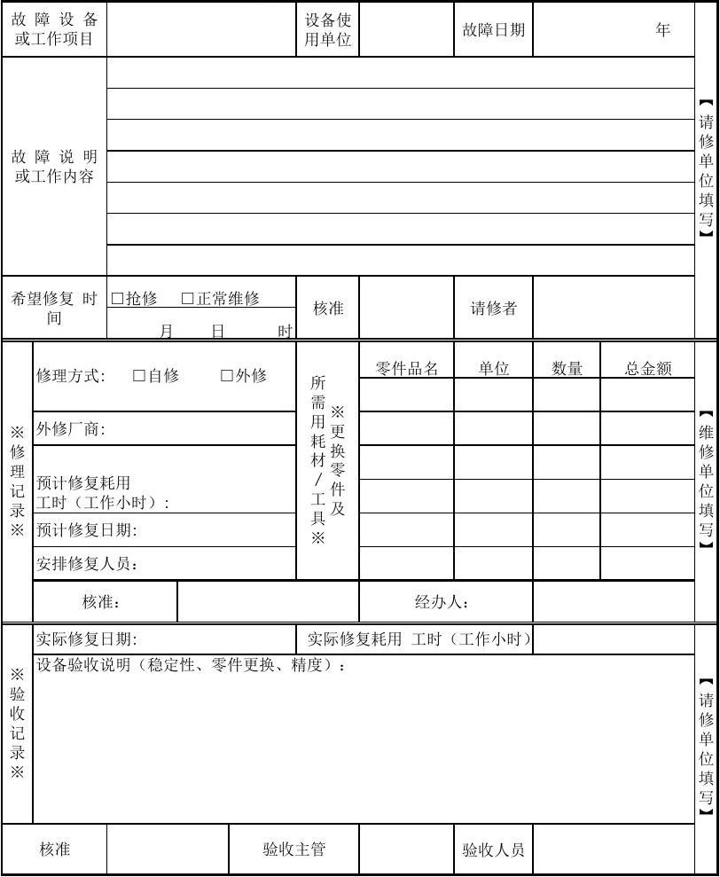 毛坯房验房表_客户九游体育需求表_客户九游体育水电验工表