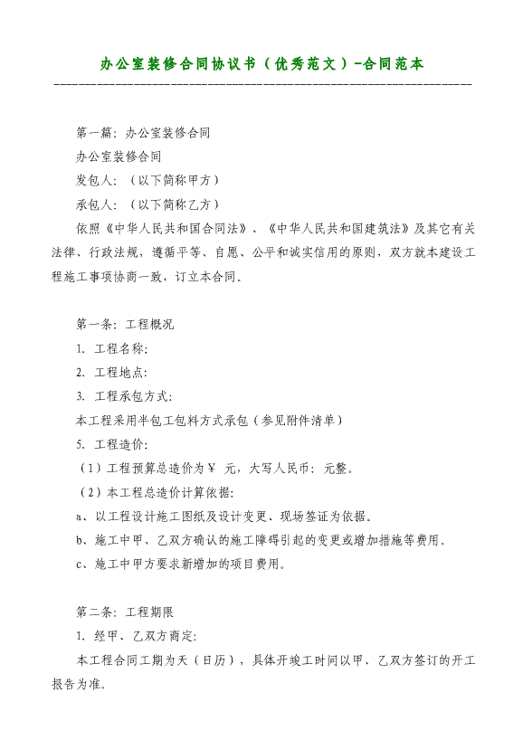 甲方发给施工单位的函_施工方给甲方发函格式_甲方九游体育施工制度