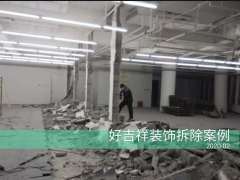 深圳市好吉祥建筑装饰工程有限公司