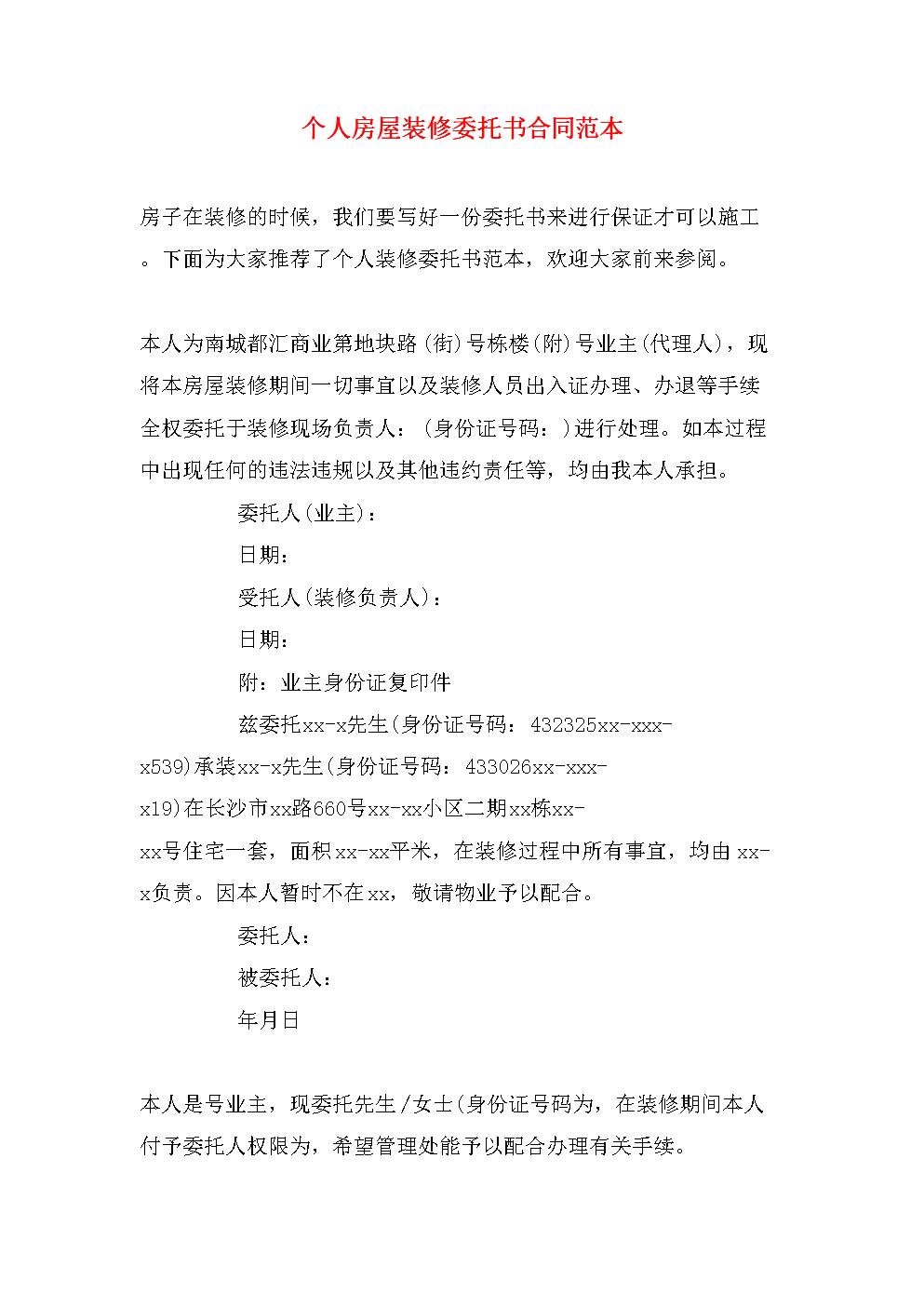 精九游体育收房注意事项_精装房收房验房注意事项_提前收房九游体育申请书