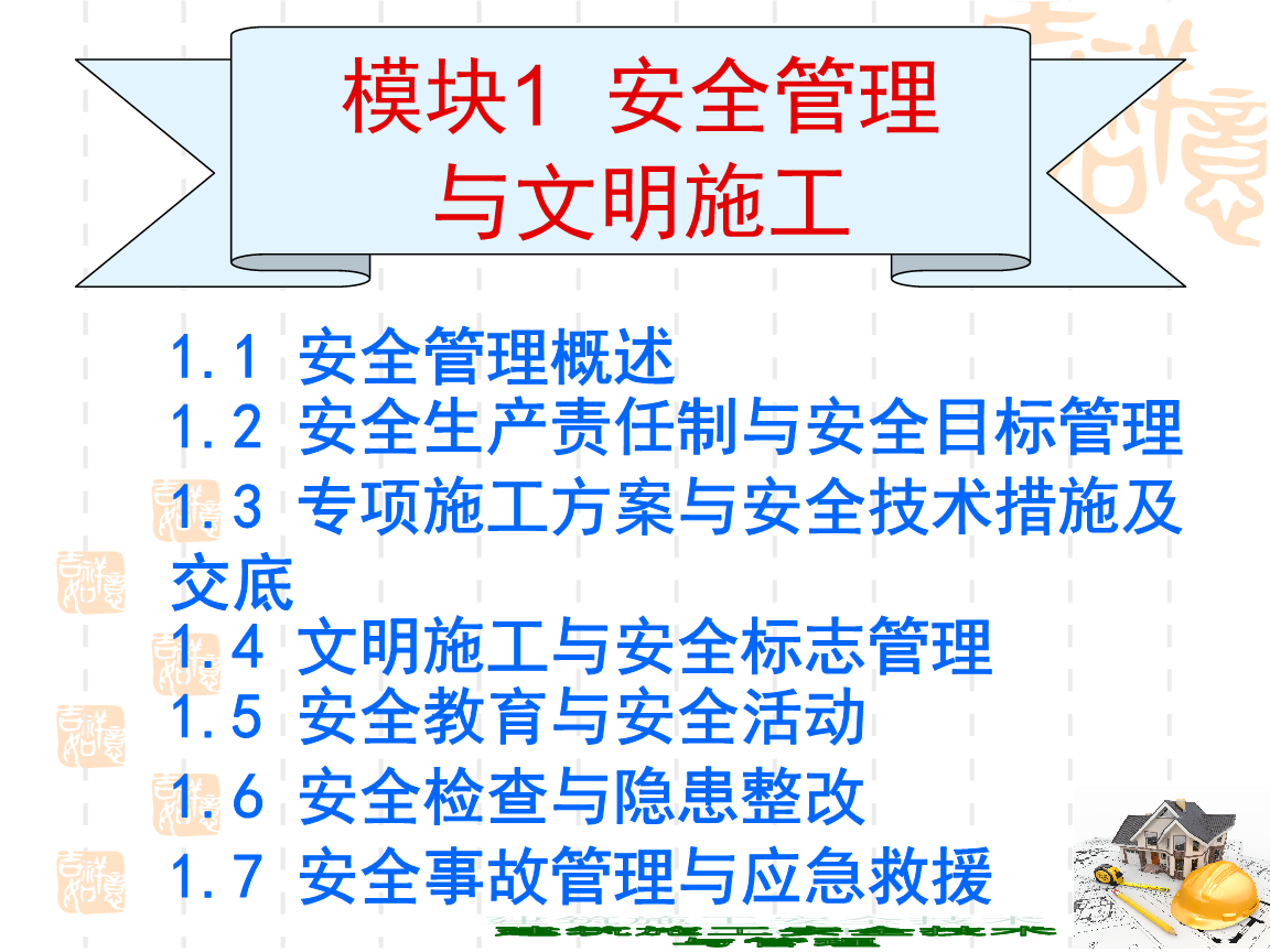 文明环保施工标语大全_九游体育施工文明施工安全生产_施工生产废水处理措施