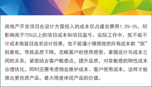 设计阶段成本控制要点，赶快收藏学习吧！