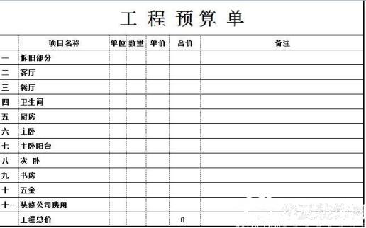 九游体育水电安装预算_九游体育 水电工程预算_九游体育图预算