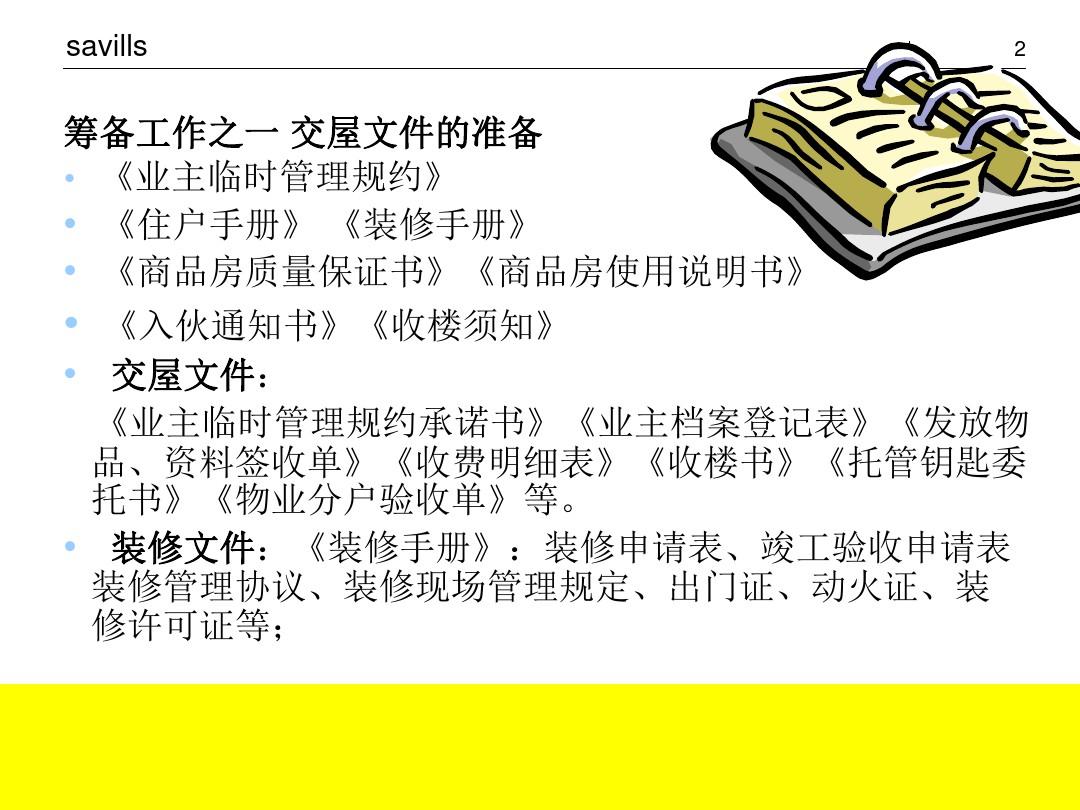 精九游体育收房流程及注意事项_精装房收房注意事项_收房验房流程及费用