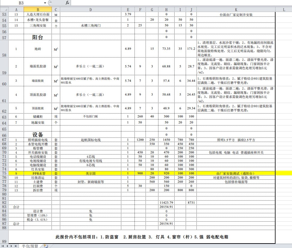 半包九游体育_房屋九游体育半包预算_九游体育 半包 辅材