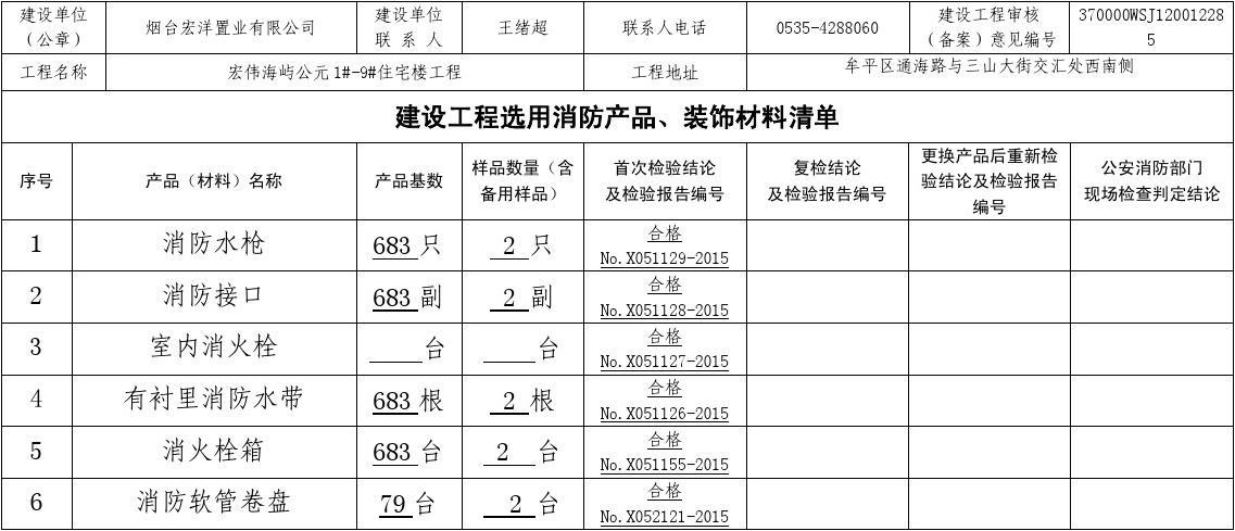 施工材料报验清单表格_施工材料明清单_九游体育公司施工材料清单